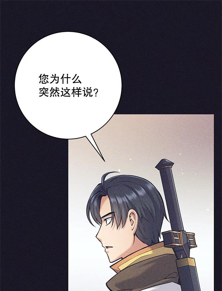 《这个勇士我不干了》37.活着的骑士们 第48页