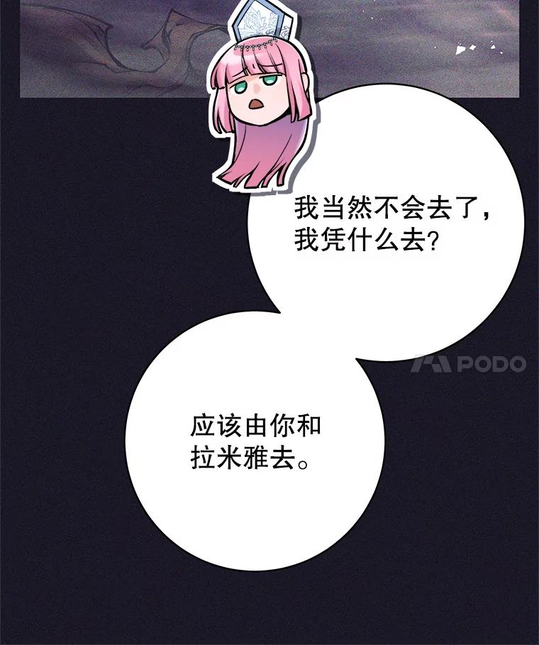 《这个勇士我不干了》37.活着的骑士们 第68页