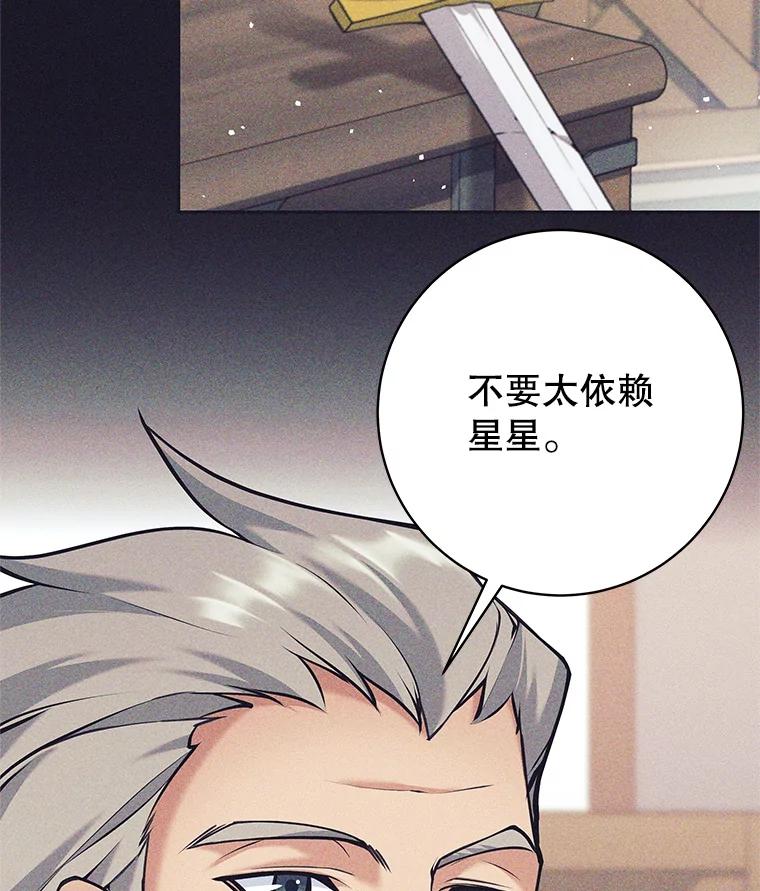 《这个勇士我不干了》37.活着的骑士们 第46页