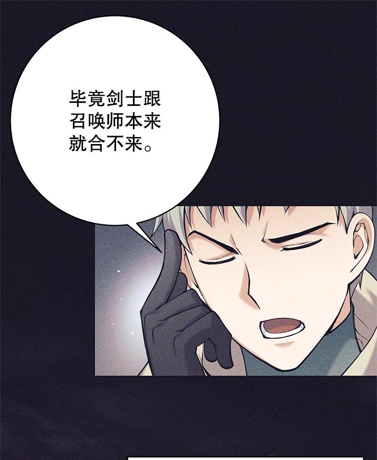 《这个勇士我不干了》37.活着的骑士们 第24页