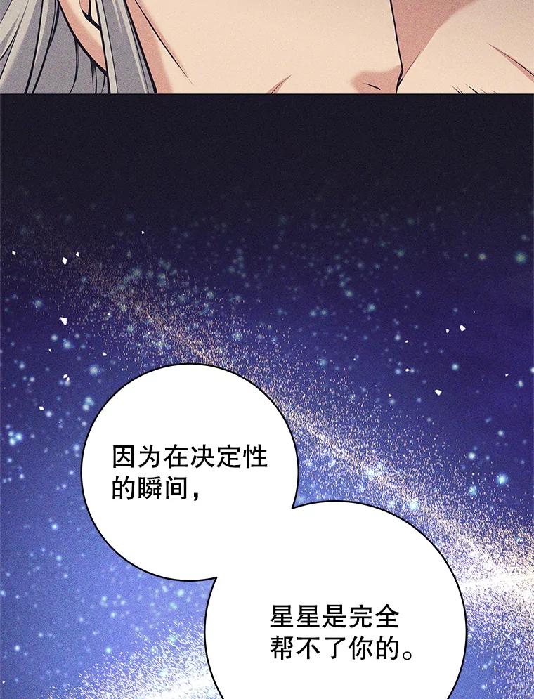 《这个勇士我不干了》37.活着的骑士们 第50页