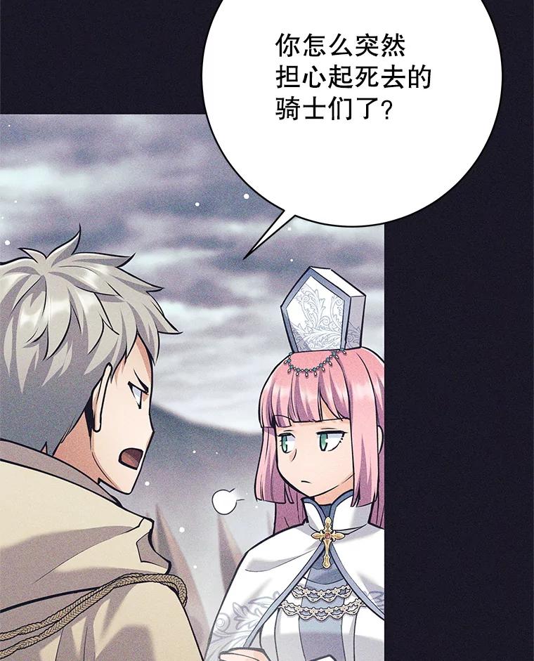 《这个勇士我不干了》37.活着的骑士们 第70页