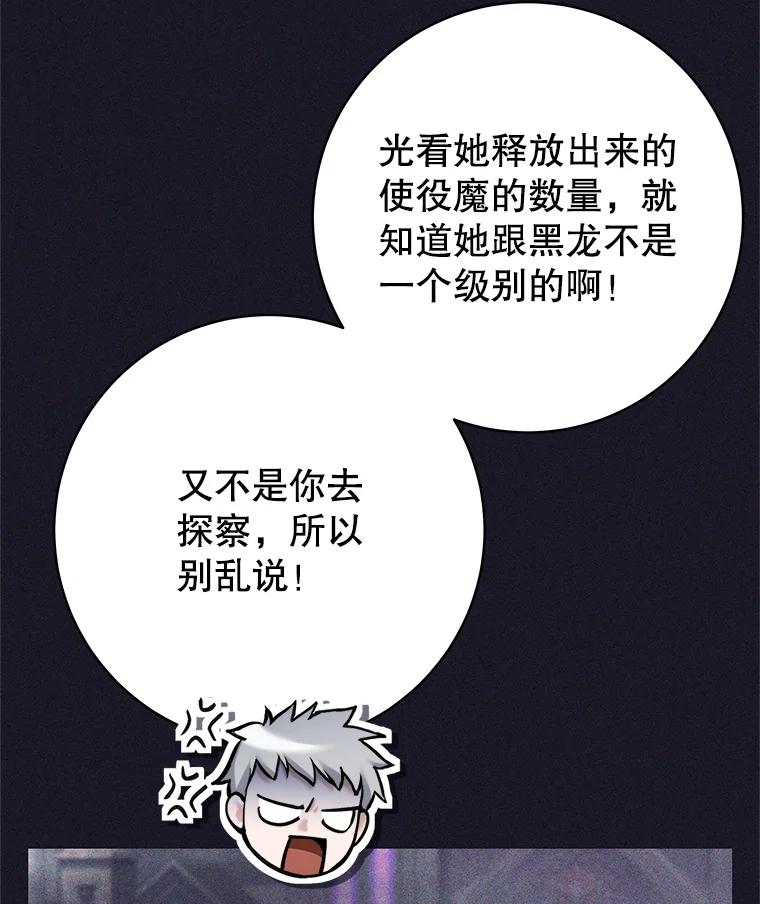 《这个勇士我不干了》37.活着的骑士们 第66页