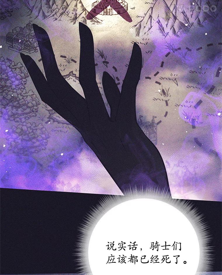 《这个勇士我不干了》37.活着的骑士们 第72页