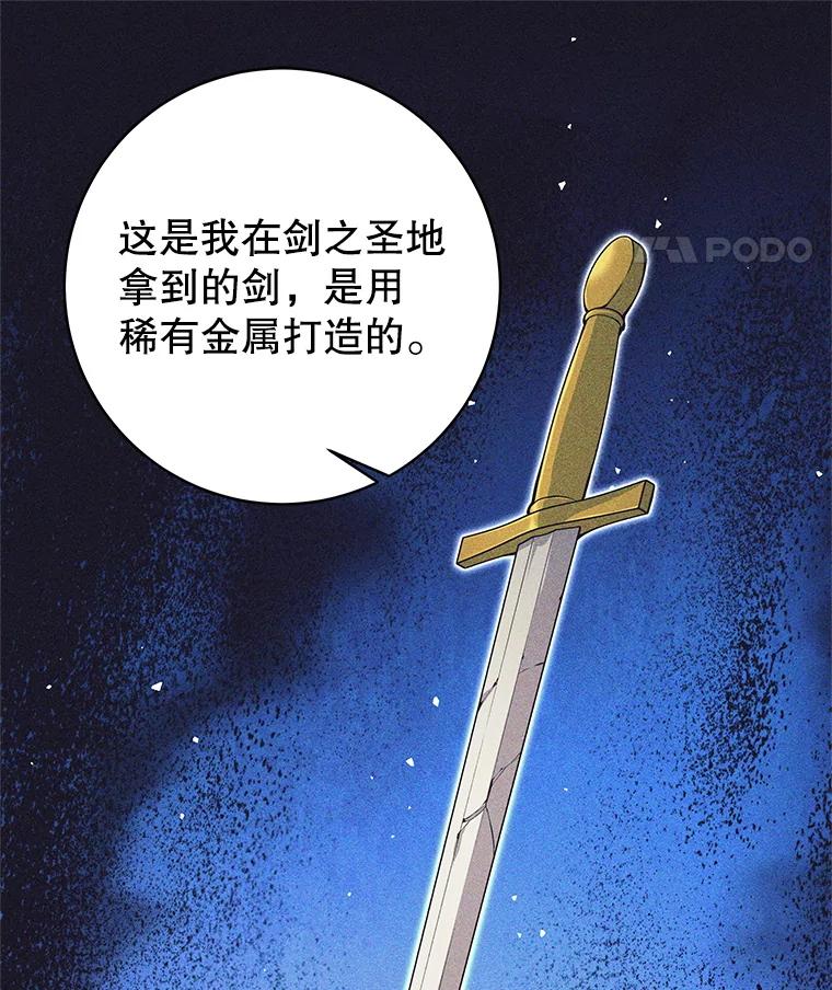 《这个勇士我不干了》37.活着的骑士们 第19页