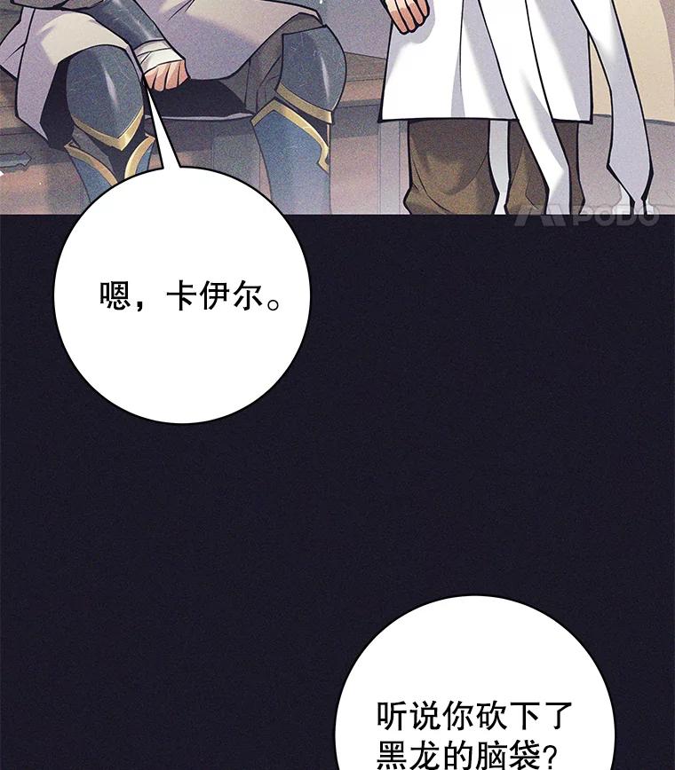 《这个勇士我不干了》37.活着的骑士们 第8页