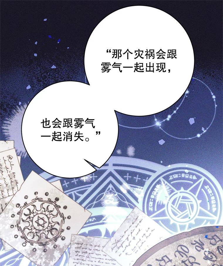 《这个勇士我不干了》37.活着的骑士们 第63页