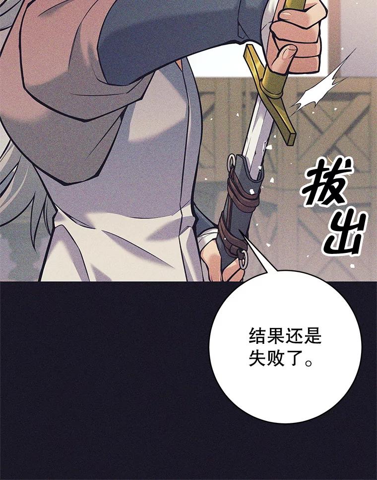 《这个勇士我不干了》37.活着的骑士们 第18页