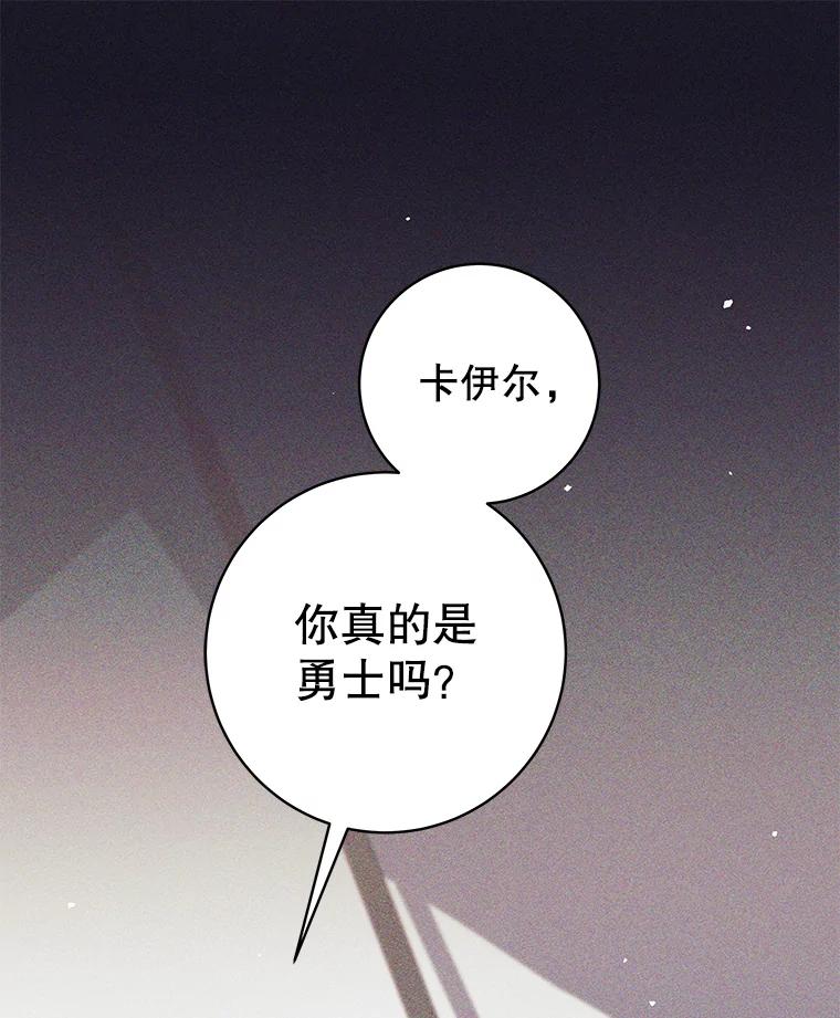 《这个勇士我不干了》37.活着的骑士们 第34页
