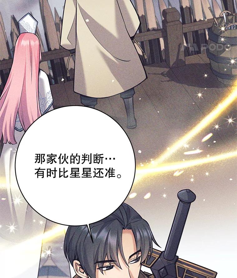 《这个勇士我不干了》37.活着的骑士们 第44页