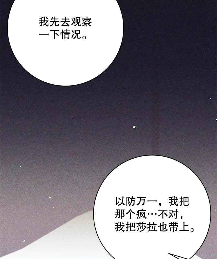 《这个勇士我不干了》37.活着的骑士们 第32页