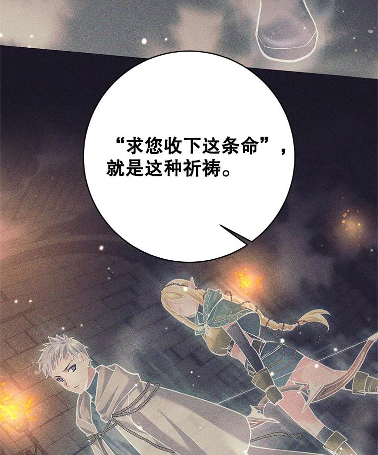《这个勇士我不干了》37.活着的骑士们 第78页