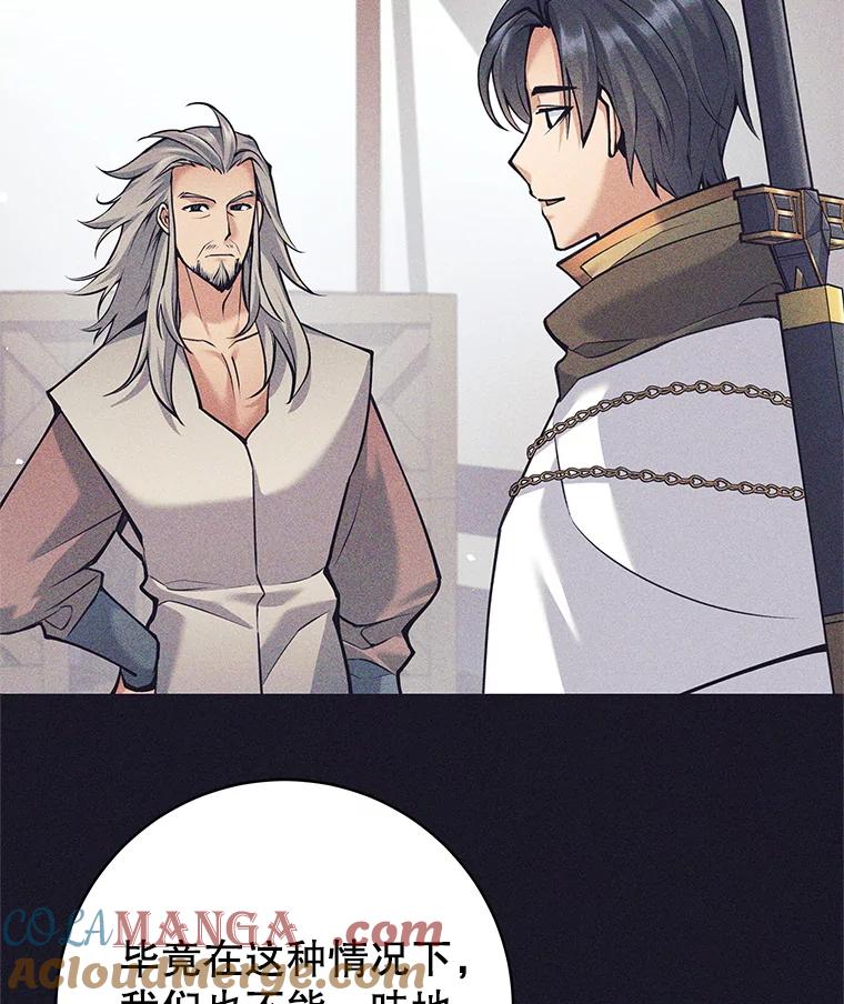 《这个勇士我不干了》37.活着的骑士们 第41页