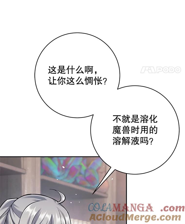 《这个勇士我不干了》37.活着的骑士们 第97页