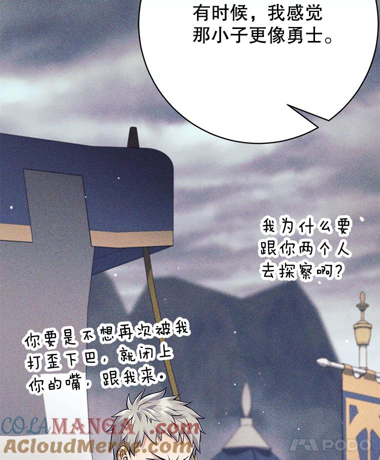 《这个勇士我不干了》37.活着的骑士们 第37页