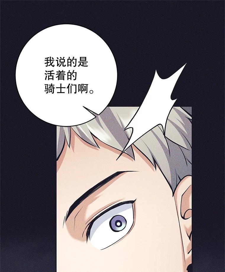 《这个勇士我不干了》37.活着的骑士们 第74页