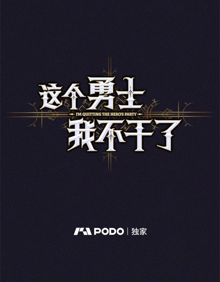 《这个勇士我不干了》38.叛教者出现 第23页