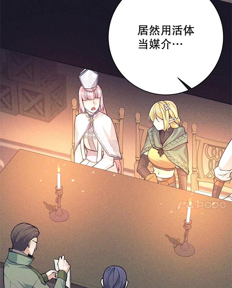 《这个勇士我不干了》38.叛教者出现 第64页