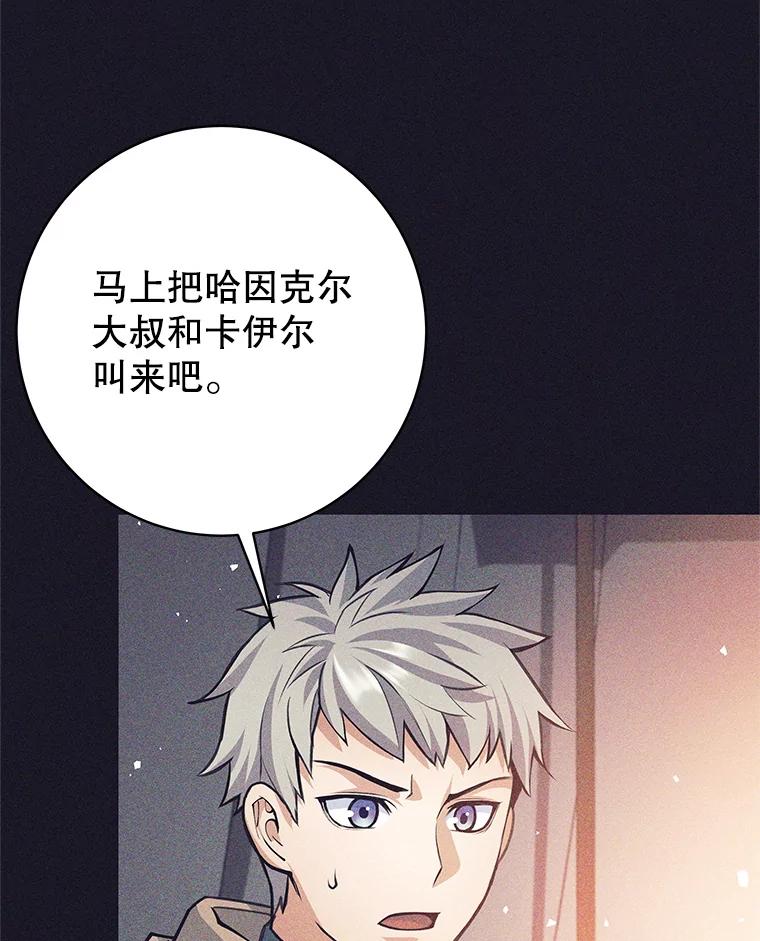 《这个勇士我不干了》38.叛教者出现 第35页