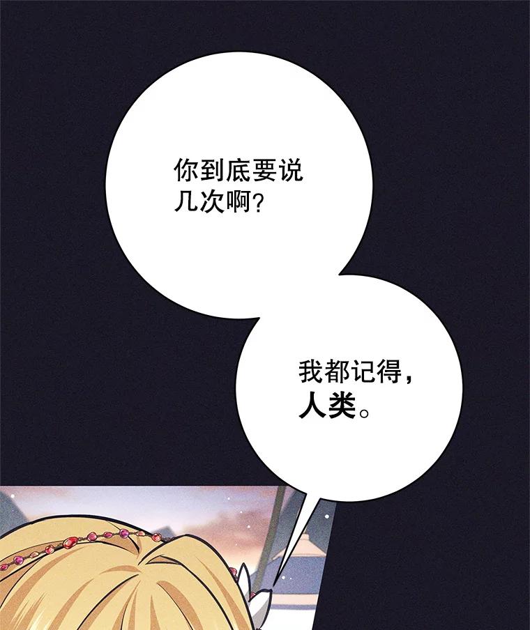 《这个勇士我不干了》38.叛教者出现 第79页