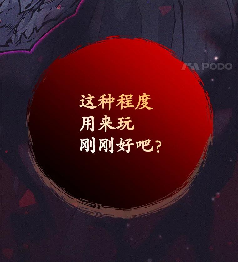 《这个勇士我不干了》38.叛教者出现 第143页