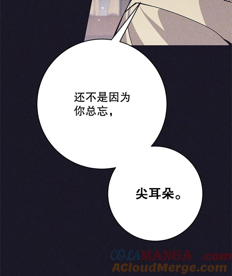 《这个勇士我不干了》38.叛教者出现 第81页