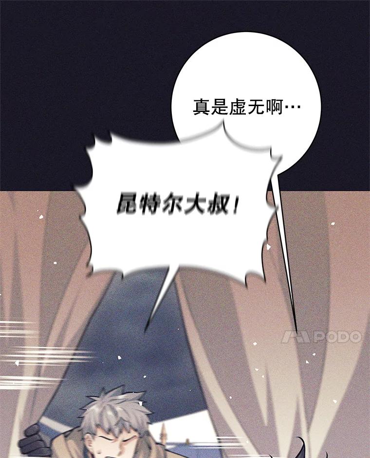 《这个勇士我不干了》38.叛教者出现 第32页