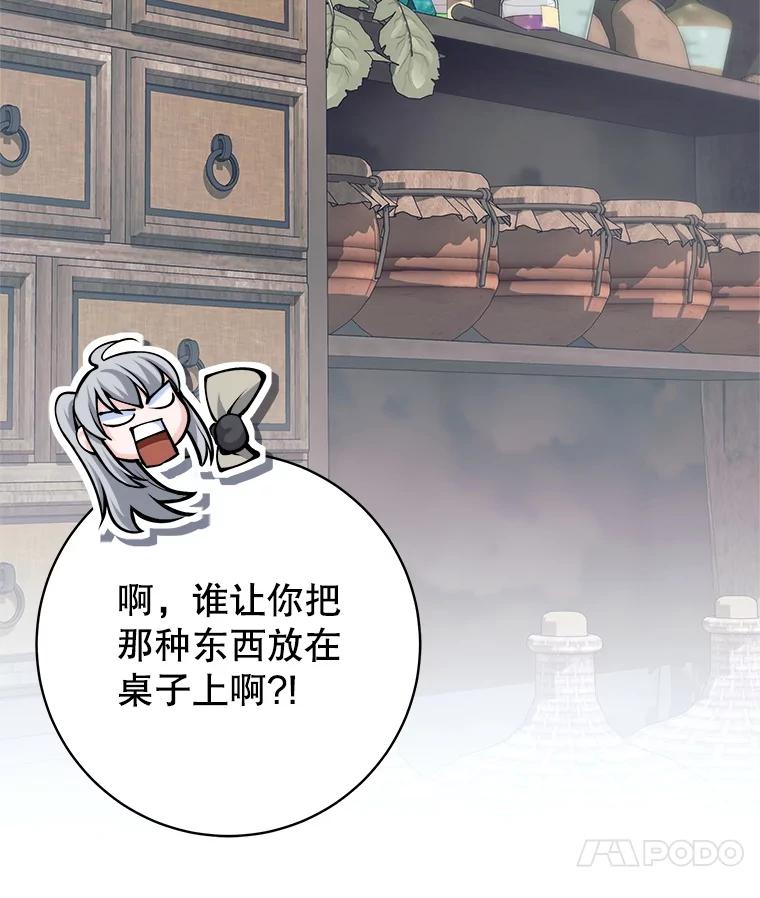 《这个勇士我不干了》39.你不拿剑吗 第70页