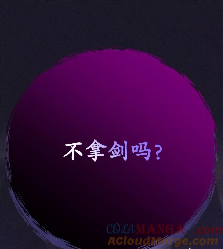 《这个勇士我不干了》39.你不拿剑吗 第125页