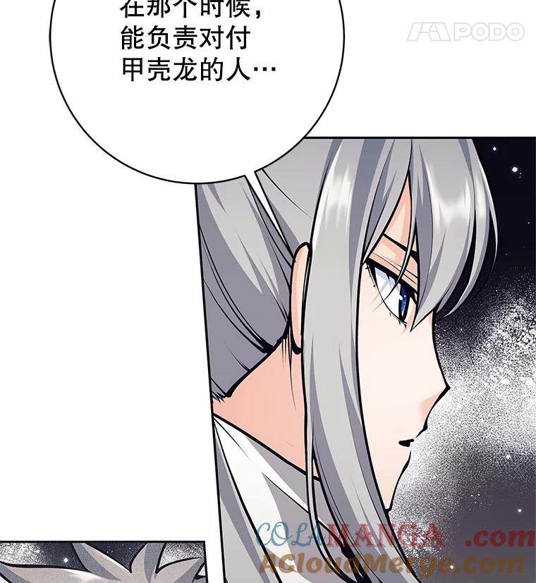 《这个勇士我不干了》39.你不拿剑吗 第81页