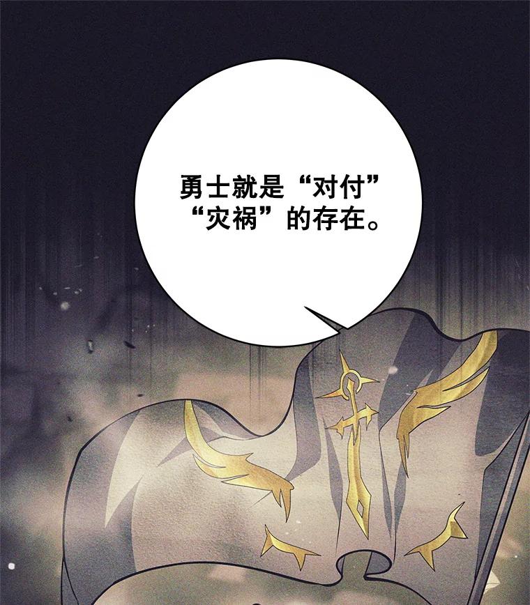 《这个勇士我不干了》39.你不拿剑吗 第44页
