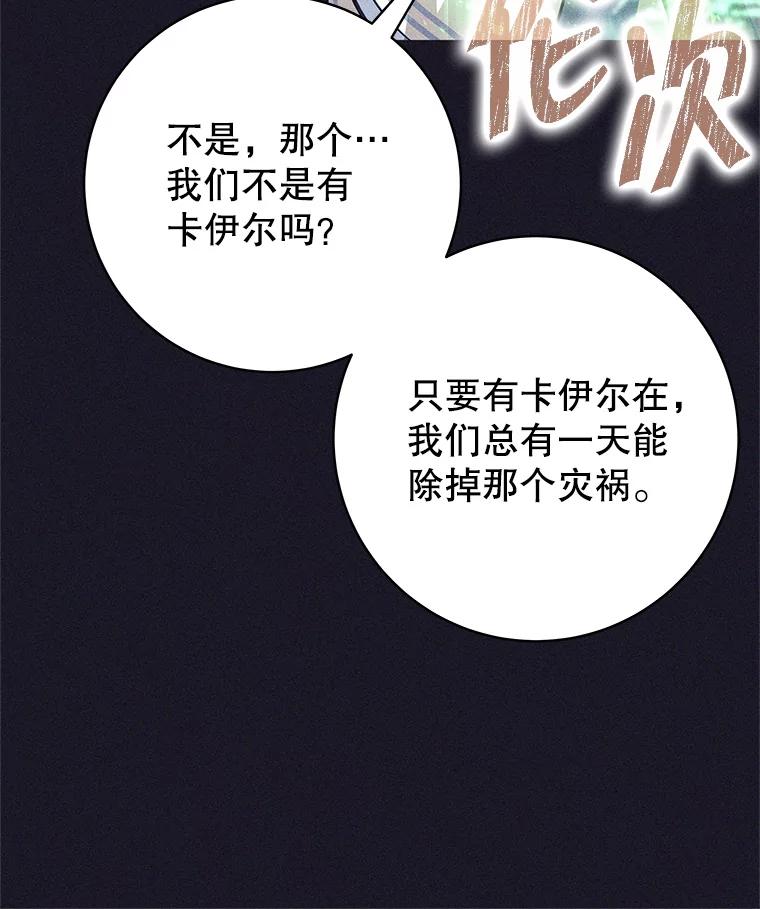 《这个勇士我不干了》39.你不拿剑吗 第30页