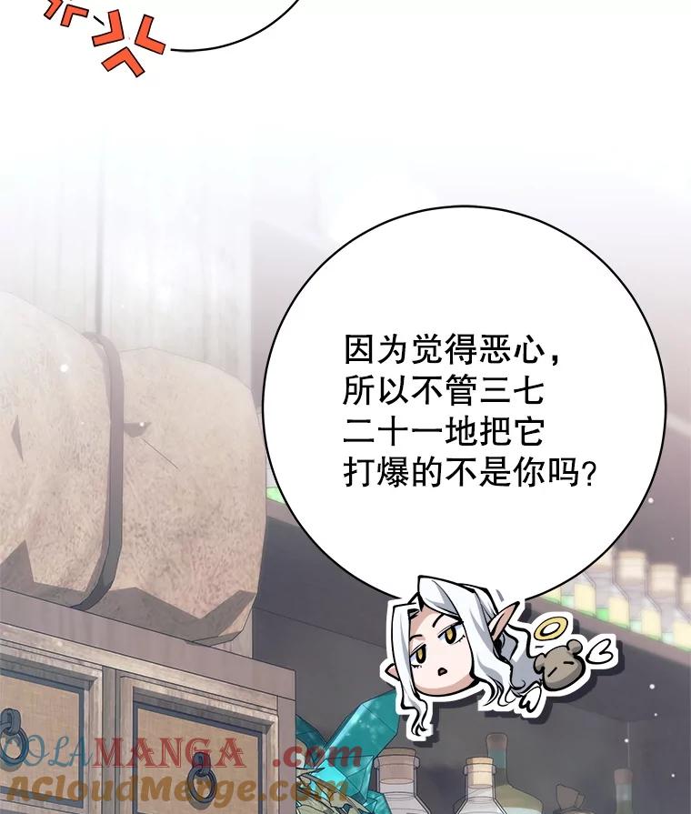 《这个勇士我不干了》39.你不拿剑吗 第69页