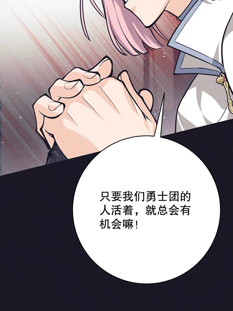 《这个勇士我不干了》39.你不拿剑吗 第39页