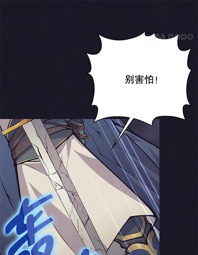 《这个勇士我不干了》39.你不拿剑吗 第88页