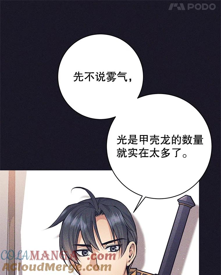 《这个勇士我不干了》39.你不拿剑吗 第53页