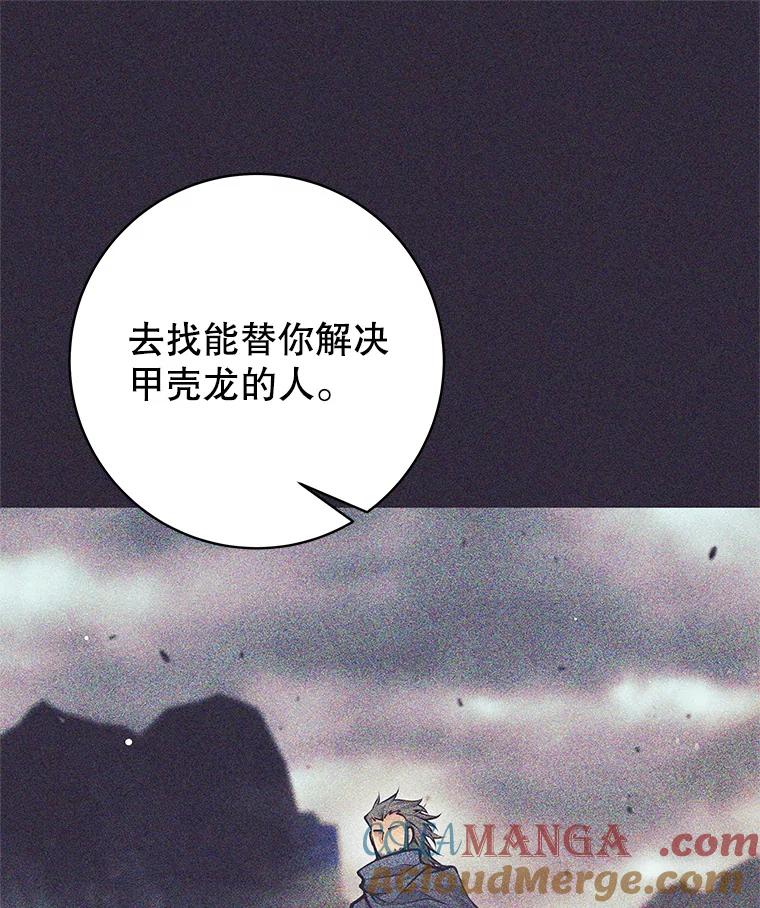 《这个勇士我不干了》39.你不拿剑吗 第57页