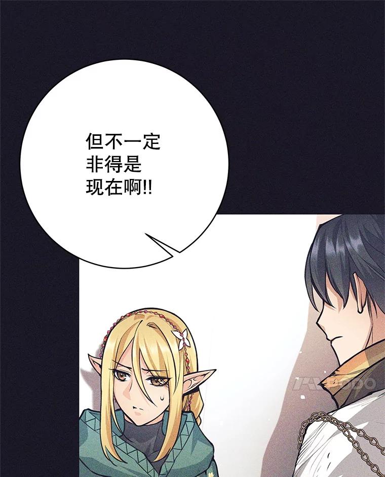 《这个勇士我不干了》39.你不拿剑吗 第31页