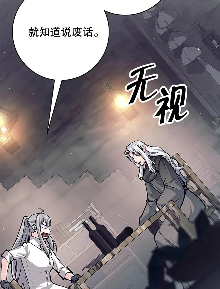 《这个勇士我不干了》39.你不拿剑吗 第78页