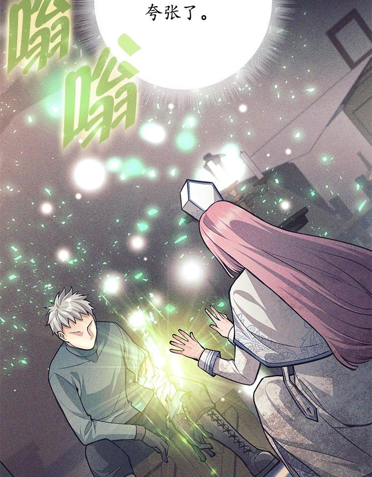 《这个勇士我不干了》39.你不拿剑吗 第16页