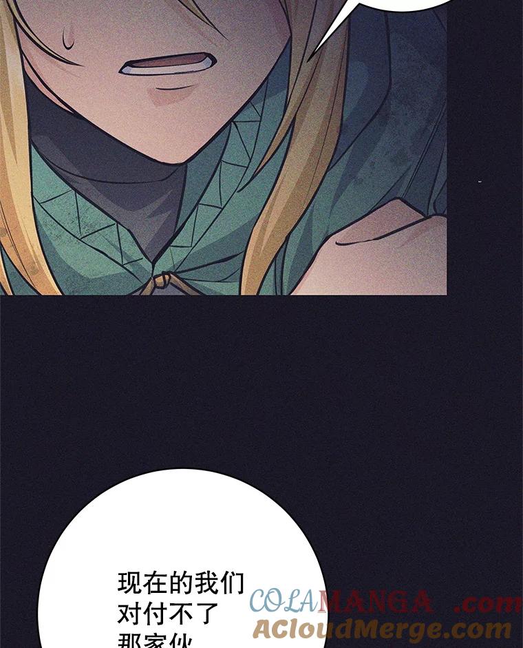《这个勇士我不干了》39.你不拿剑吗 第33页