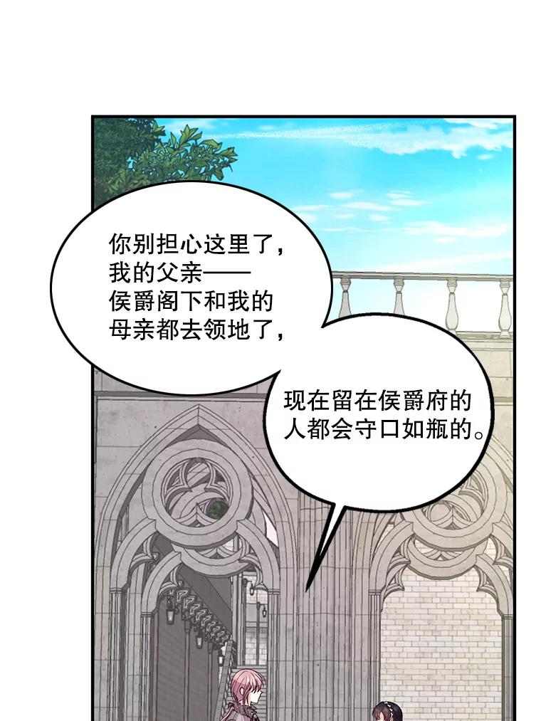 《预知未来的洛琳》41.绑架 第18页