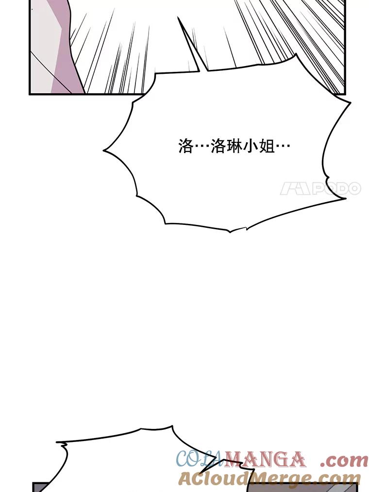 《预知未来的洛琳》42.内湾据点 第7页