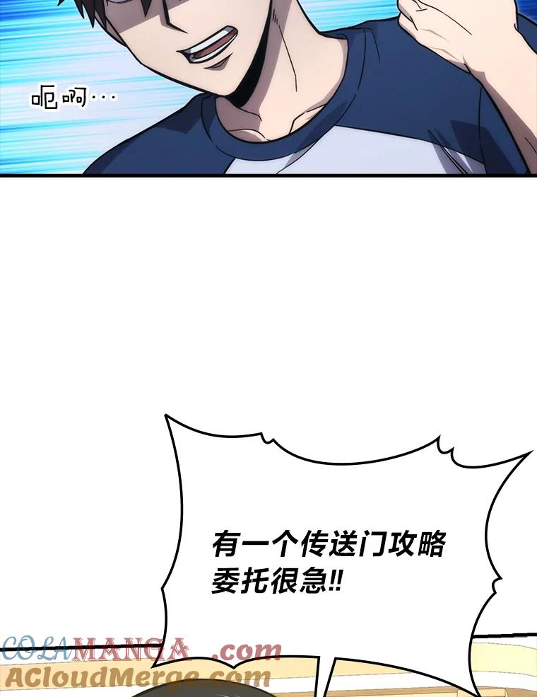 《勇士非也，魔王是也》55.解锁隐藏的关卡 第97页