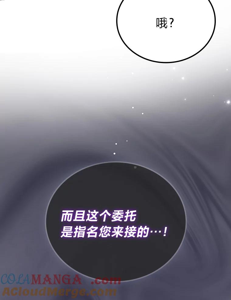 《勇士非也，魔王是也》55.解锁隐藏的关卡 第101页