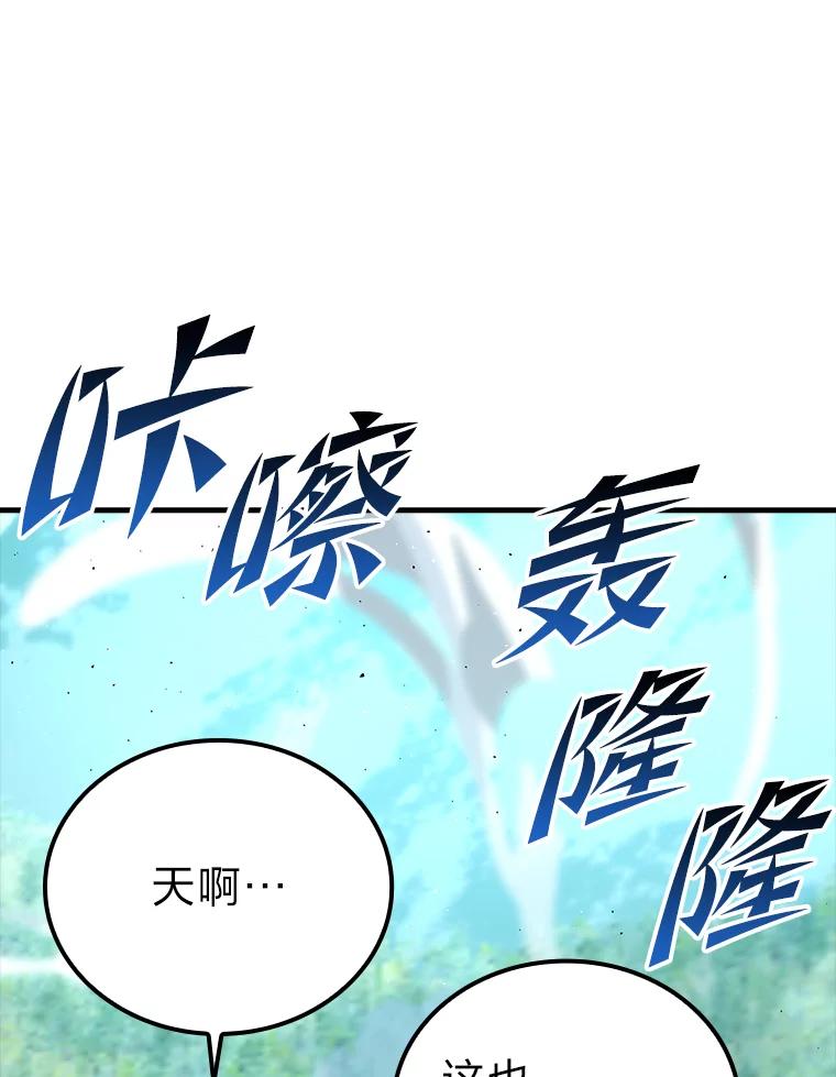 《勇士非也，魔王是也》56.林中巨兽来登场 第40页