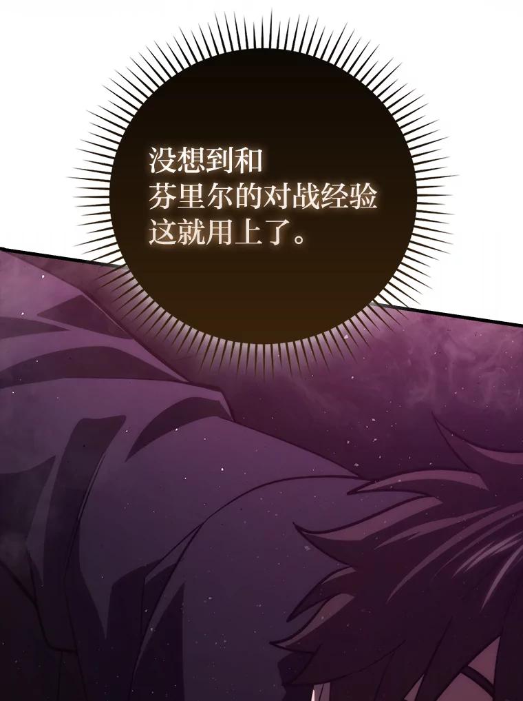 《勇士非也，魔王是也》56.林中巨兽来登场 第32页