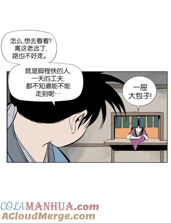 《高手》[第8话] 宋艺琳（1） 第49页