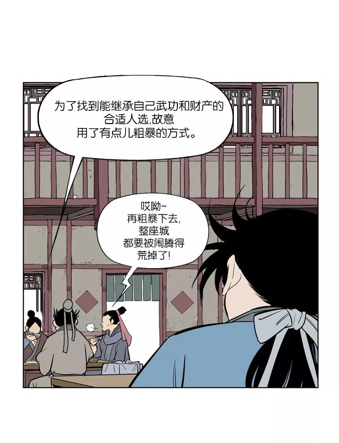 《高手》[第8话] 宋艺琳（1） 第41页