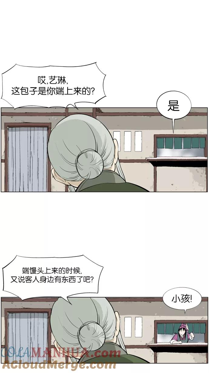《高手》[第8话] 宋艺琳（1） 第25页